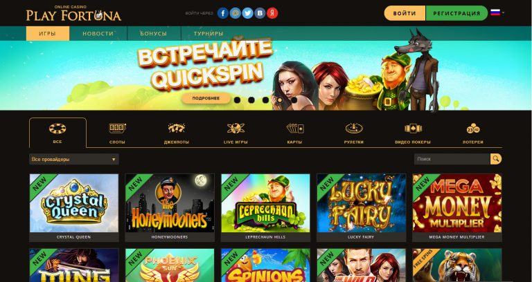 Безопасность платежей в Play Fortuna casino